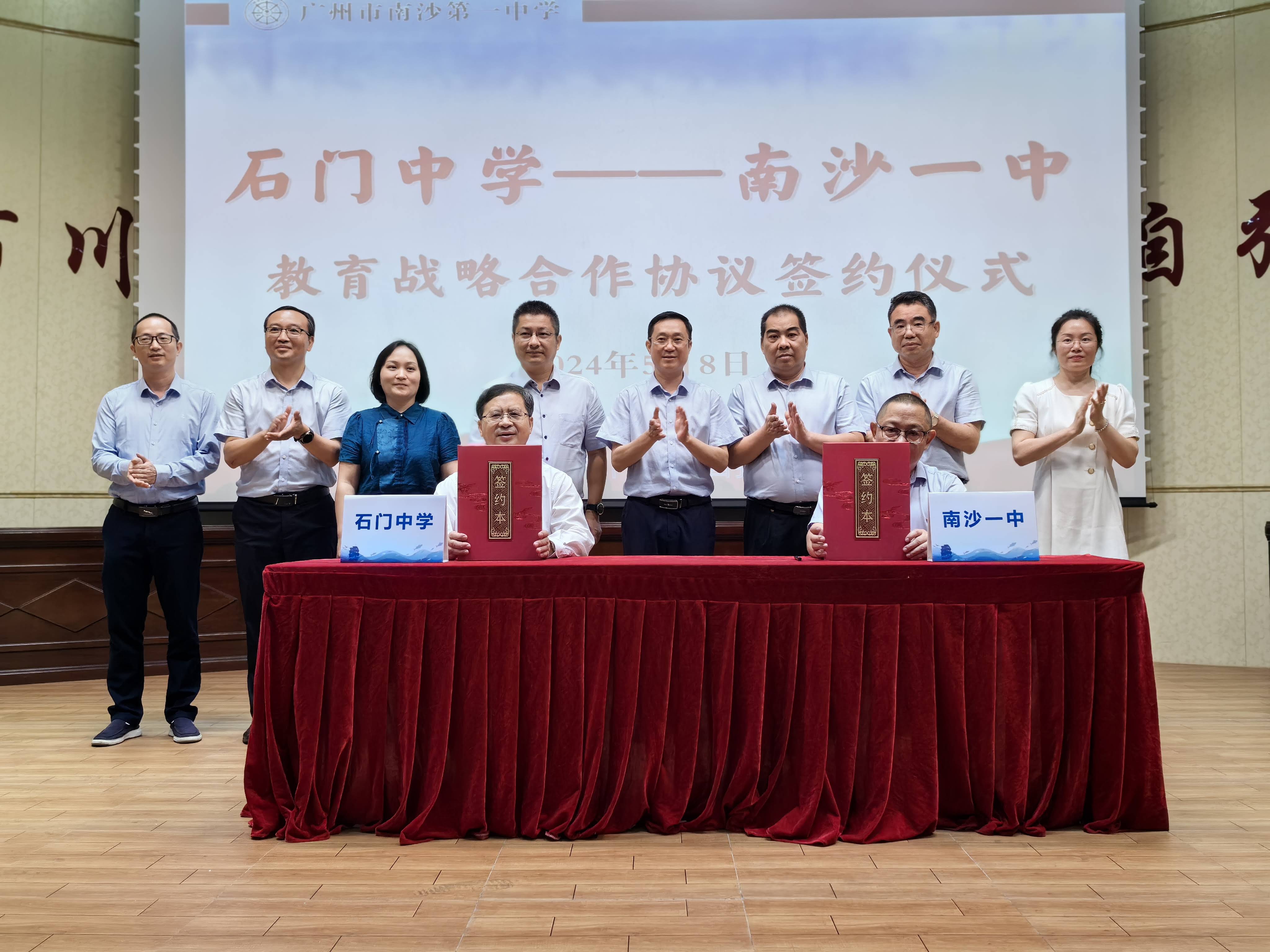 石门中学-南沙第一中学签订教育战略合作协议.jpg