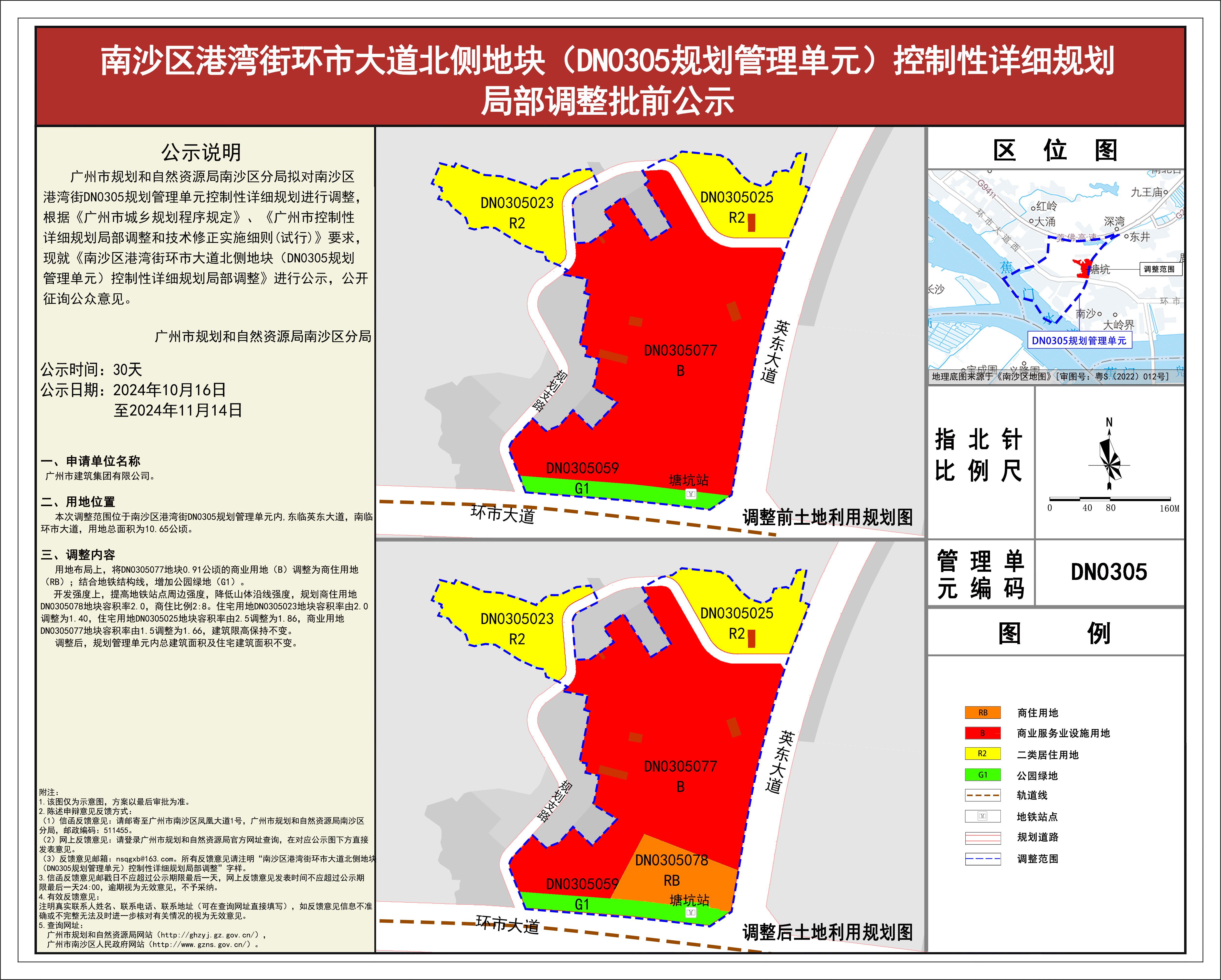VR彩票
港湾街环市大道北侧地块(DN0305规划管理单元)控制性详细规划局部调整批前公示1016.jpg