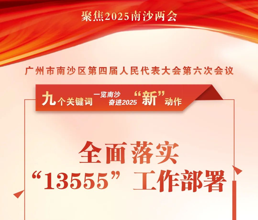 九个关键词 一览南沙奋进2025“新”动作