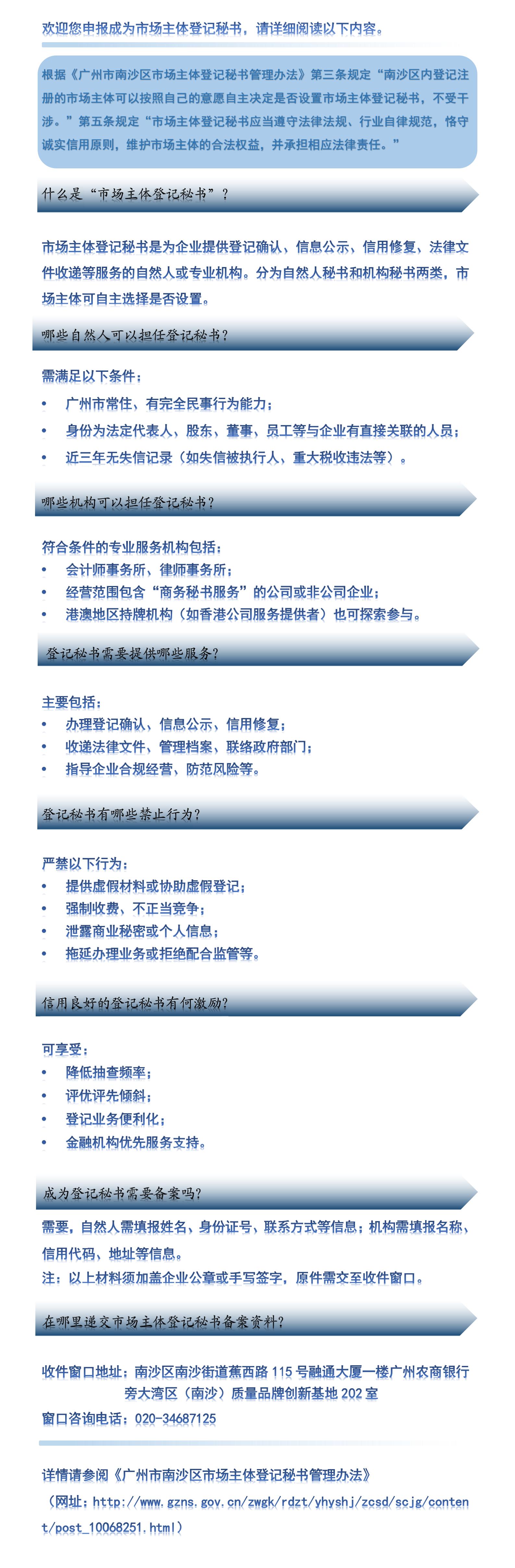 VR彩票
市场主体登记秘书备案资料指南（附件：市场主体登记秘书信息采集备案表、解除关系通知书）(2)_01.jpg