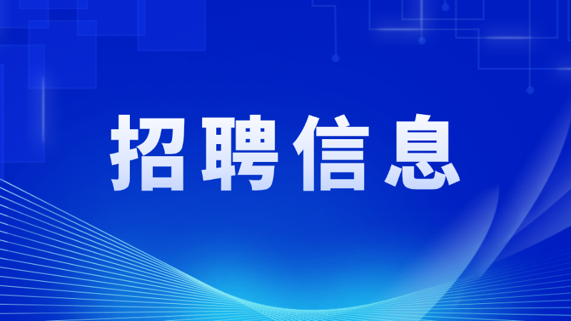 VR彩票
招聘信息