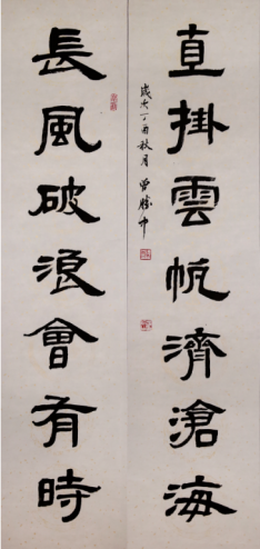 书法《长风破浪会有时,直挂云帆济沧海》